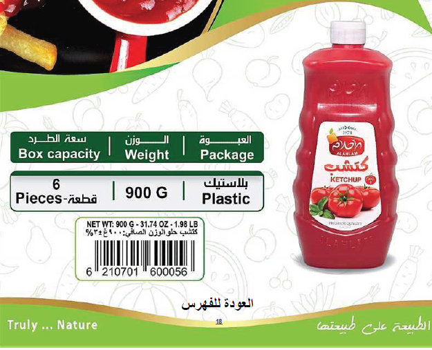 كتشب حلو 900 غ